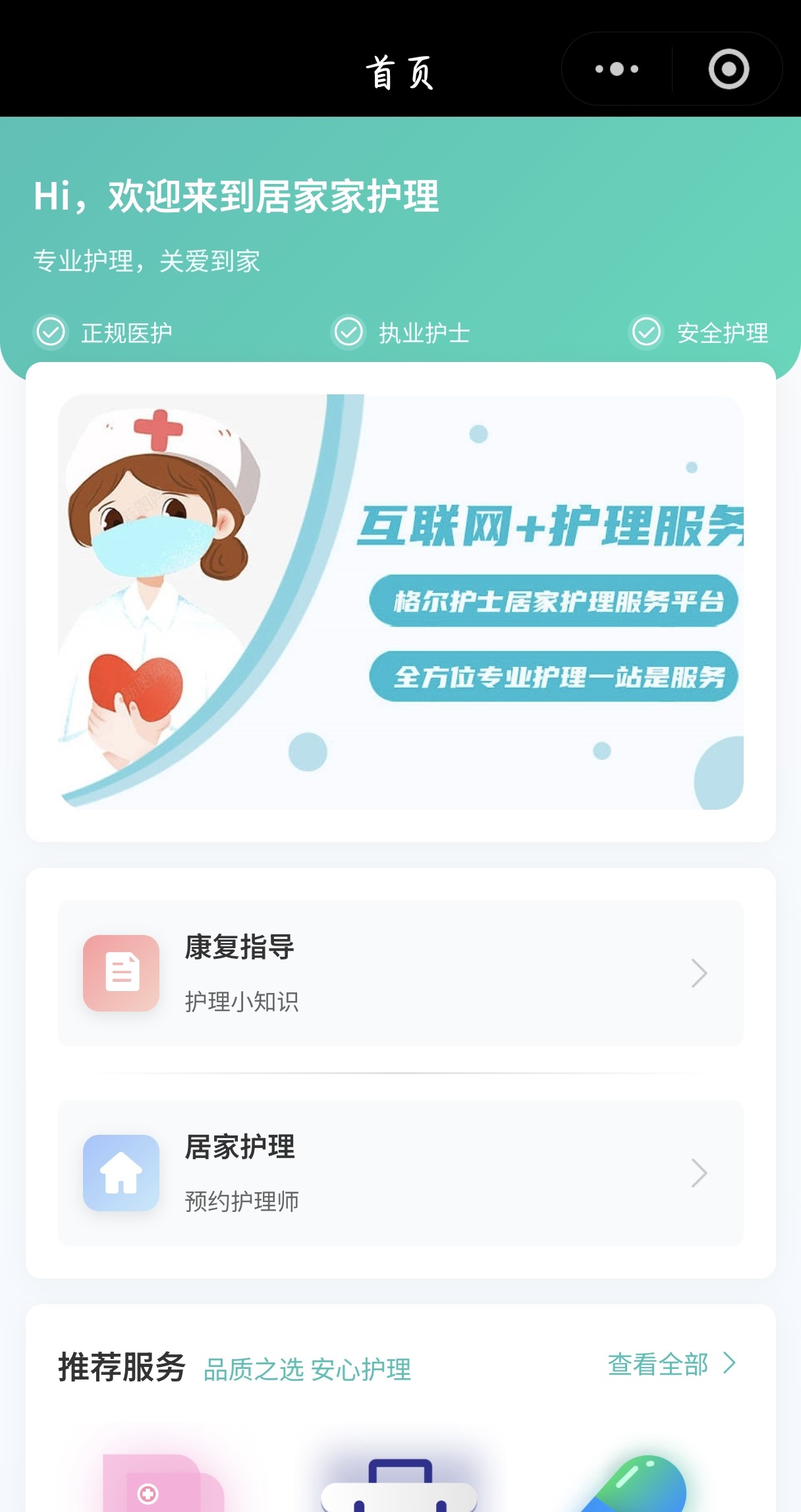 护理预约（首页）