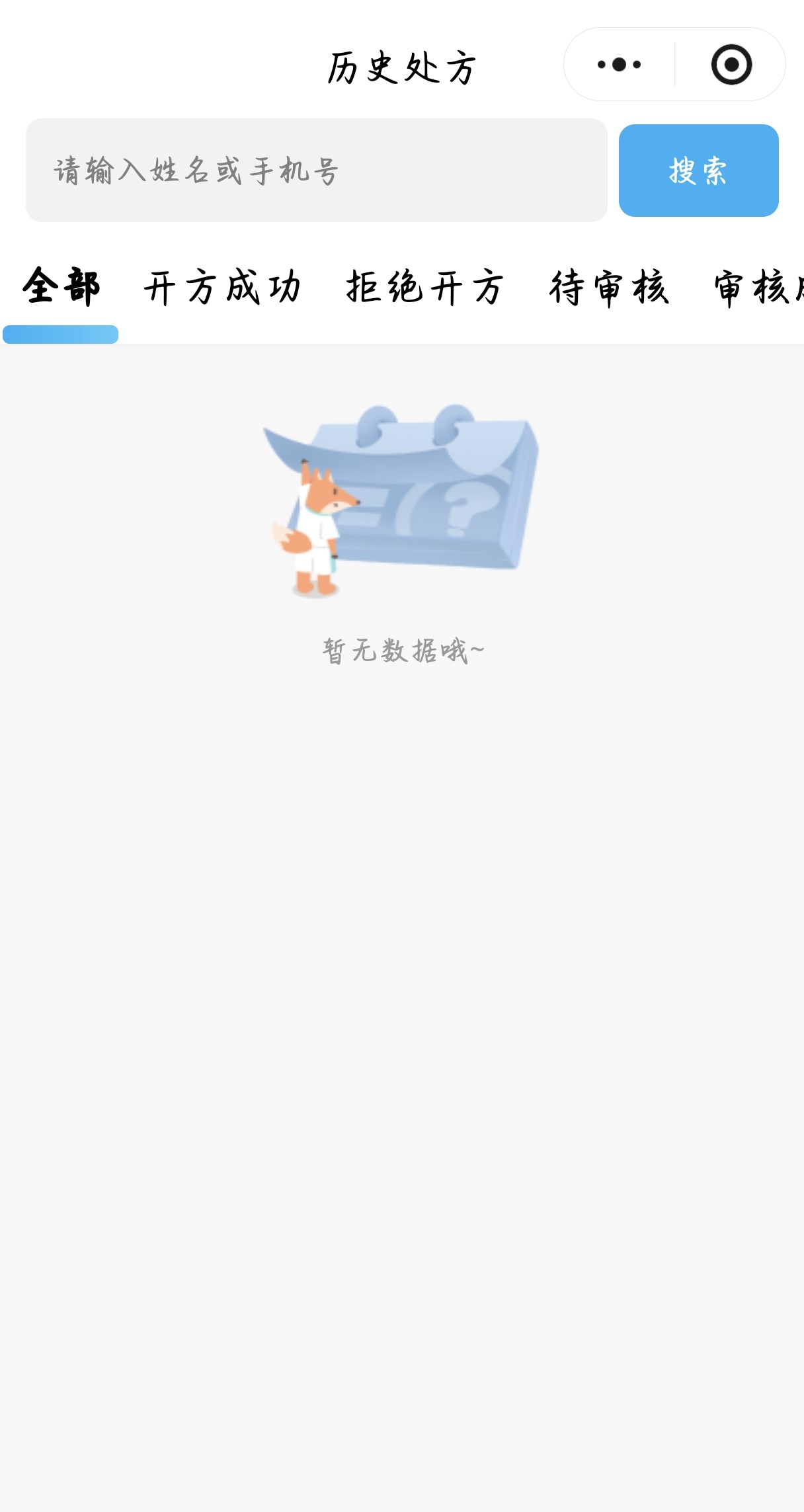 处方服务